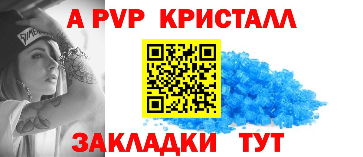 А ПВП Соль  A PVP крисы CK  Вход с VPN  Alfa_PVP  Канаш 
