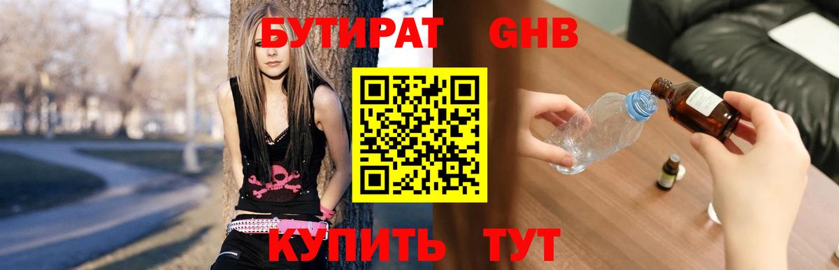 Канаш  БУТИРАТ жидкий экстази  Вход с VPN 