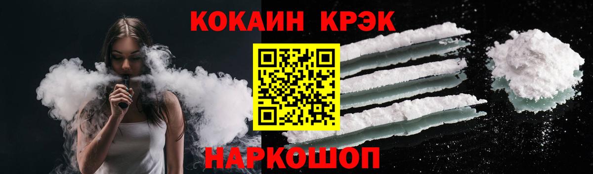 Кокаин 97% Канаш