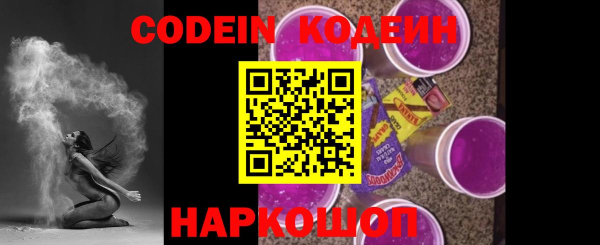 Кодеиновый сироп Lean напиток Lean (лин) Канаш