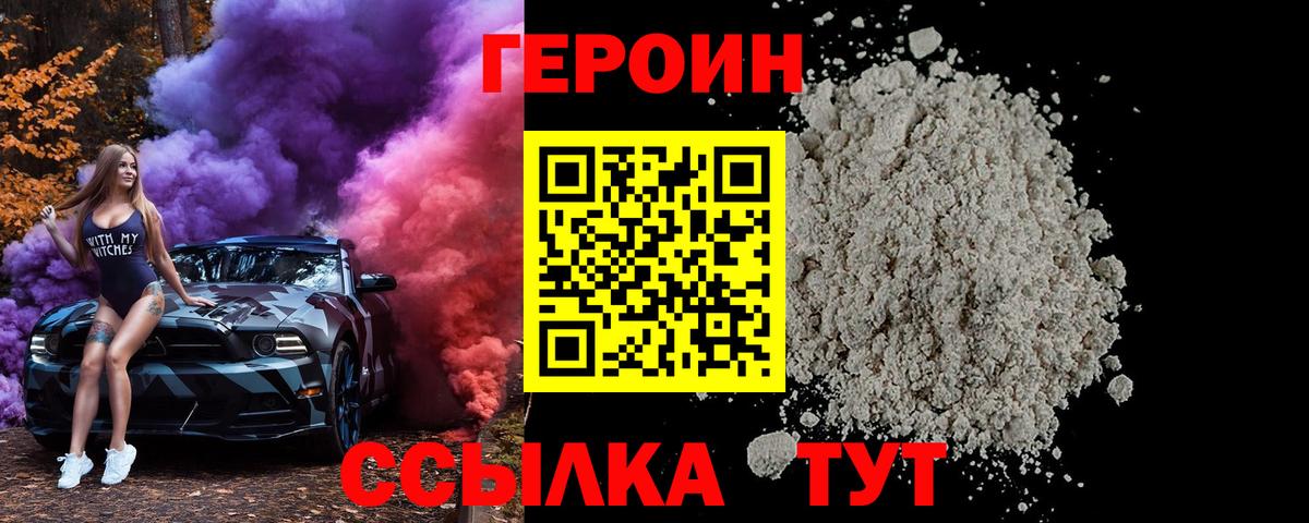 ГЕРОИН  Вход с VPN  Канаш  Героин хмурый 