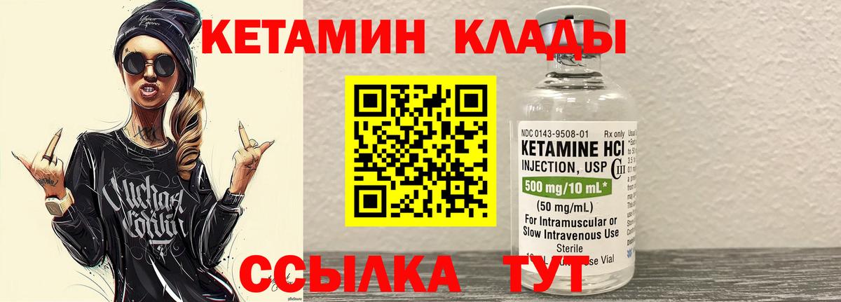 Кетамин VHQ Канаш