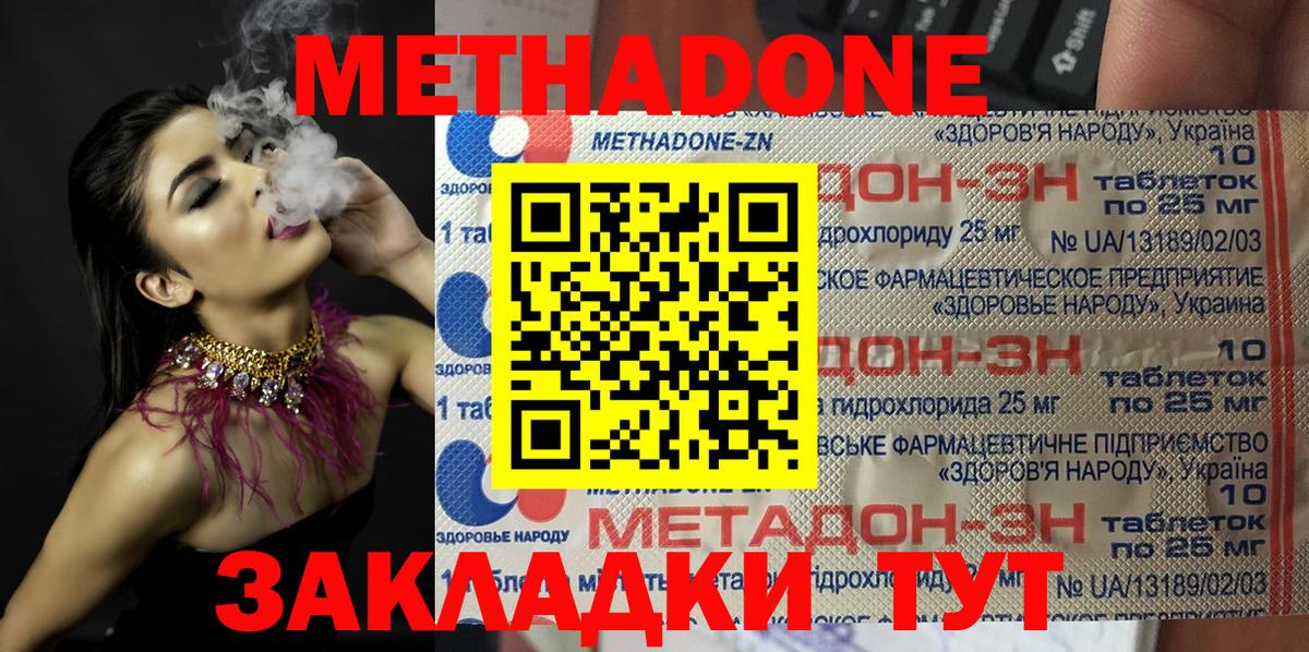 Метадон VHQ Канаш