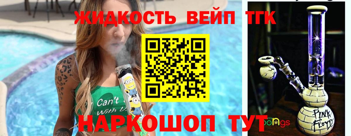 ТГК гашишное масло Канаш